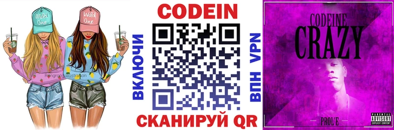 Кодеин напиток Lean (лин) Светлый